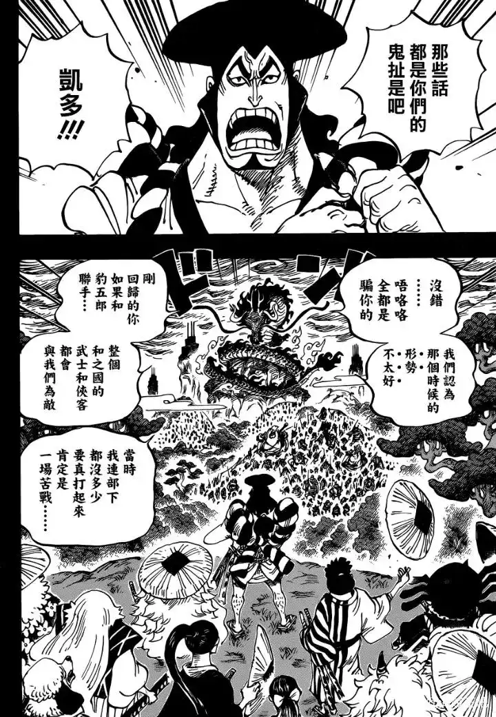ONE PIECE航海王 单话 第970话 第4页