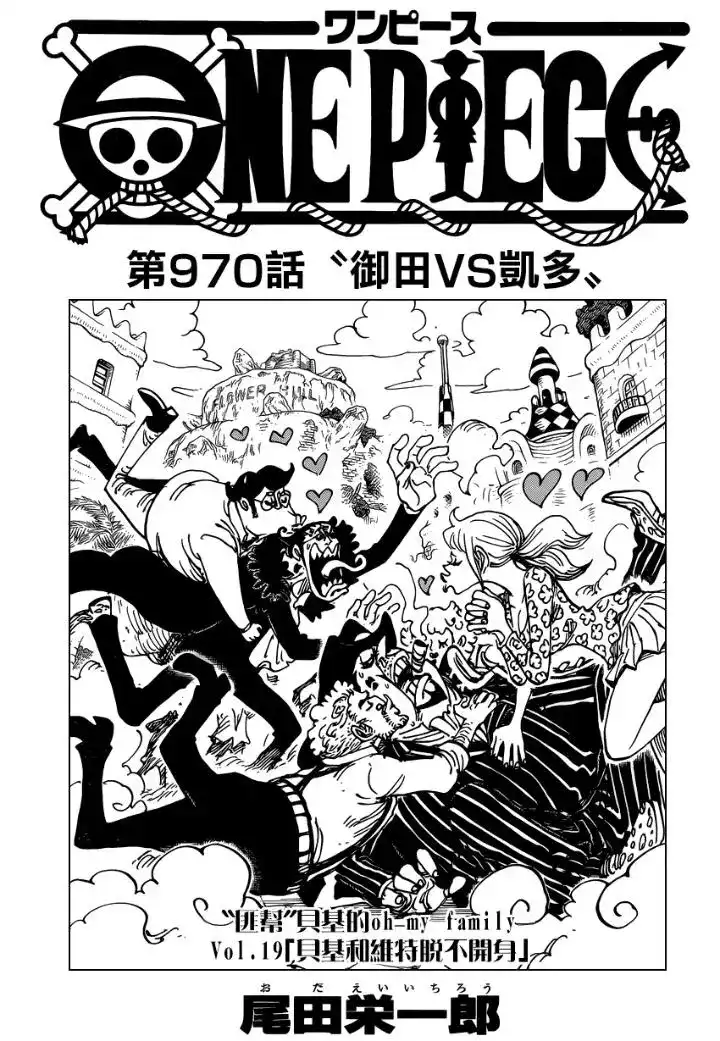 ONE PIECE航海王 单话 第970话 第1页