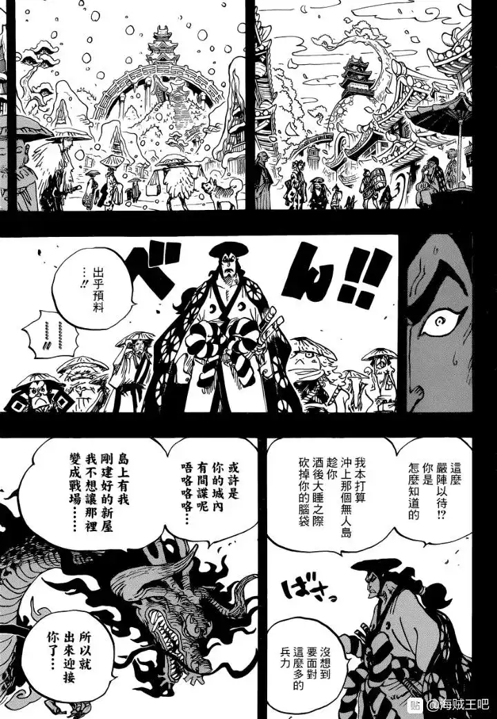 ONE PIECE航海王 单话 第970话 第3页
