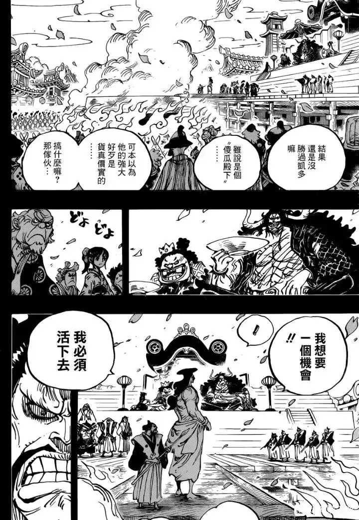 ONE PIECE航海王 单话 第971话 釜烹之刑 第4页