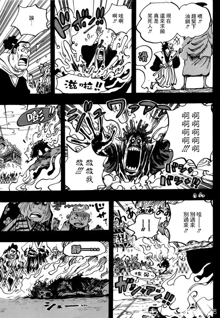 ONE PIECE航海王 单话 第971话 釜烹之刑 第5页
