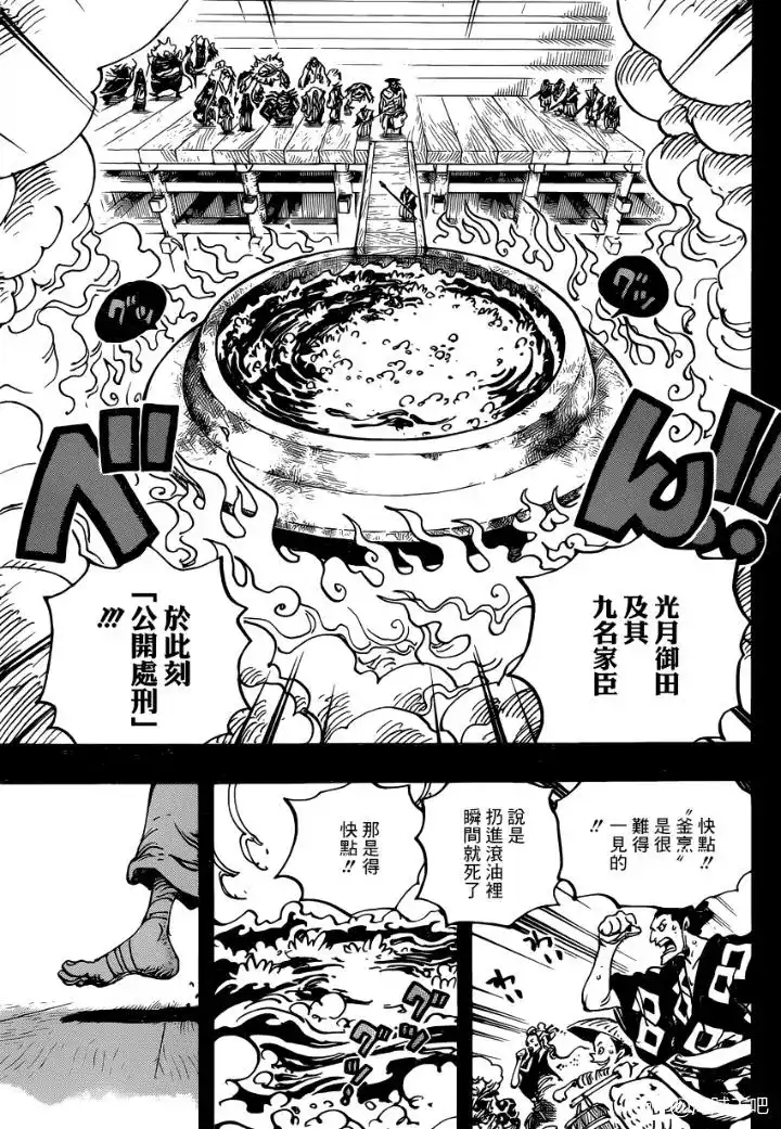 ONE PIECE航海王 单话 第971话 釜烹之刑 第3页