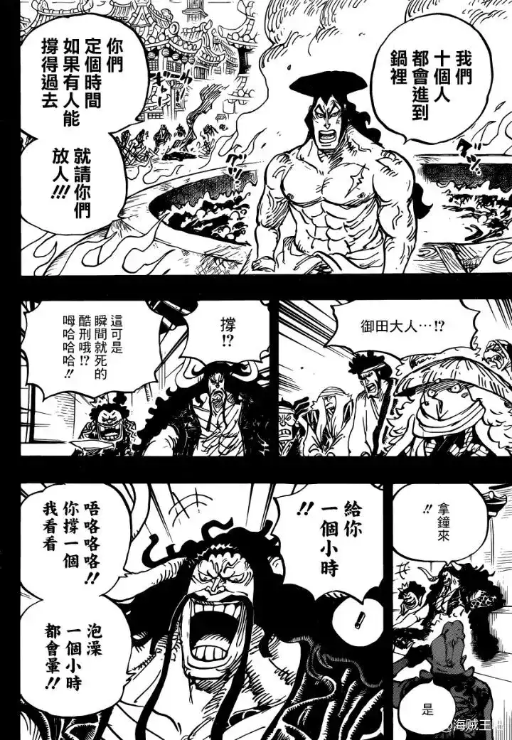 ONE PIECE航海王 单话 第971话 釜烹之刑 第6页