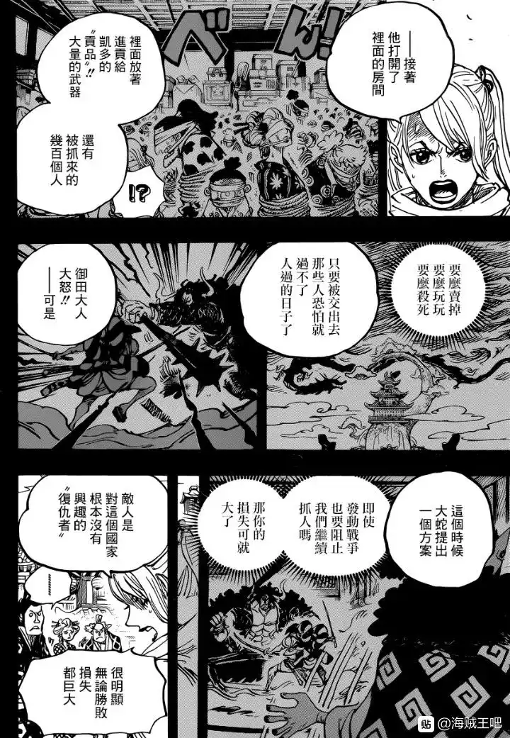 ONE PIECE航海王 单话 第971话 釜烹之刑 第15页