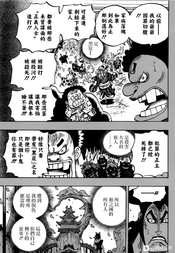 ONE PIECE航海王 单话 第971话 釜烹之刑 第14页