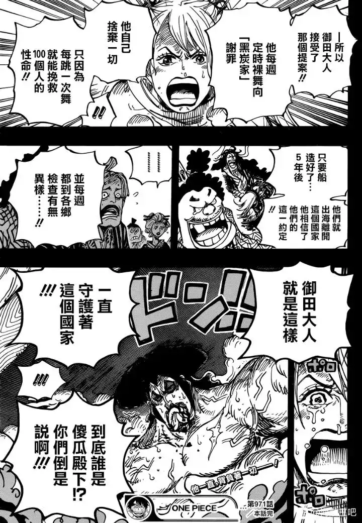 ONE PIECE航海王 单话 第971话 釜烹之刑 第16页