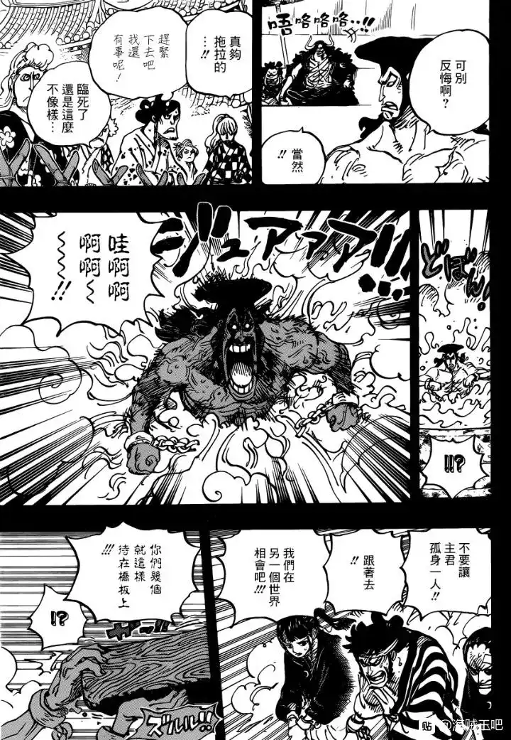 ONE PIECE航海王 单话 第971话 釜烹之刑 第7页