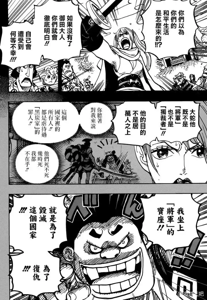 ONE PIECE航海王 单话 第971话 釜烹之刑 第13页