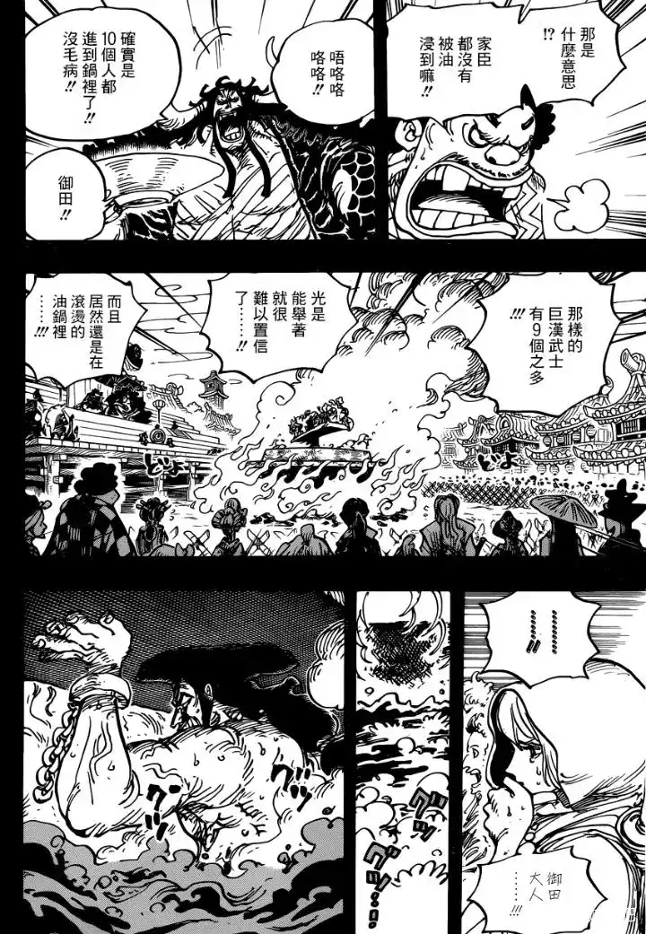 ONE PIECE航海王 单话 第971话 釜烹之刑 第9页