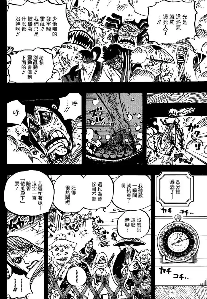 ONE PIECE航海王 单话 第971话 釜烹之刑 第11页
