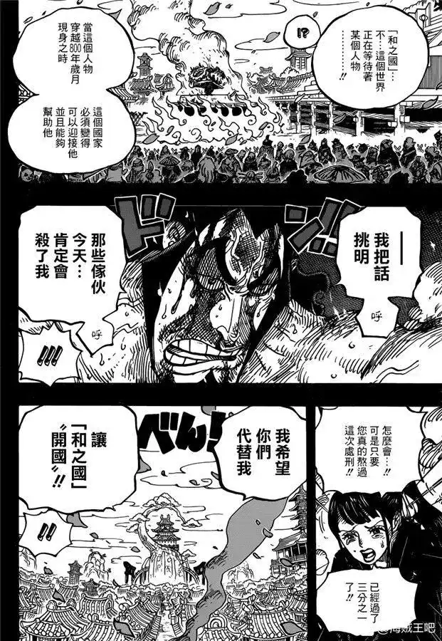 ONE PIECE航海王 单话 第972话 滚油热汤奈我何，千熬百煮滋味多 第7页