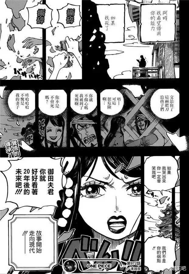 ONE PIECE航海王 单话 第972话 滚油热汤奈我何，千熬百煮滋味多 第18页