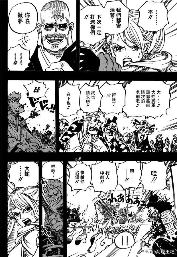 ONE PIECE航海王 单话 第972话 滚油热汤奈我何，千熬百煮滋味多 第3页