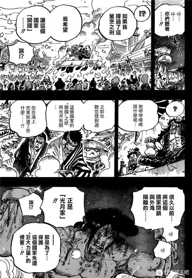 ONE PIECE航海王 单话 第972话 滚油热汤奈我何，千熬百煮滋味多 第6页
