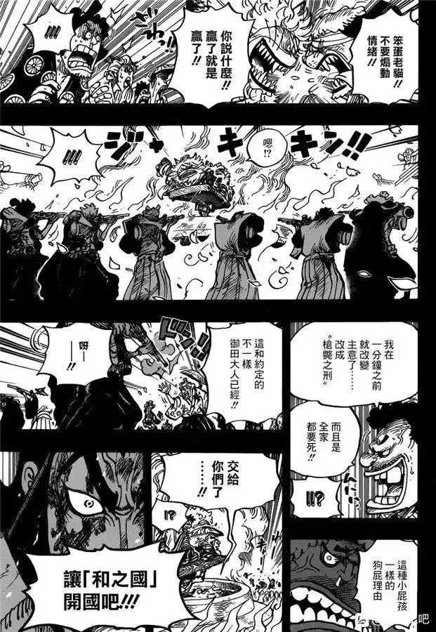 ONE PIECE航海王 单话 第972话 滚油热汤奈我何，千熬百煮滋味多 第10页