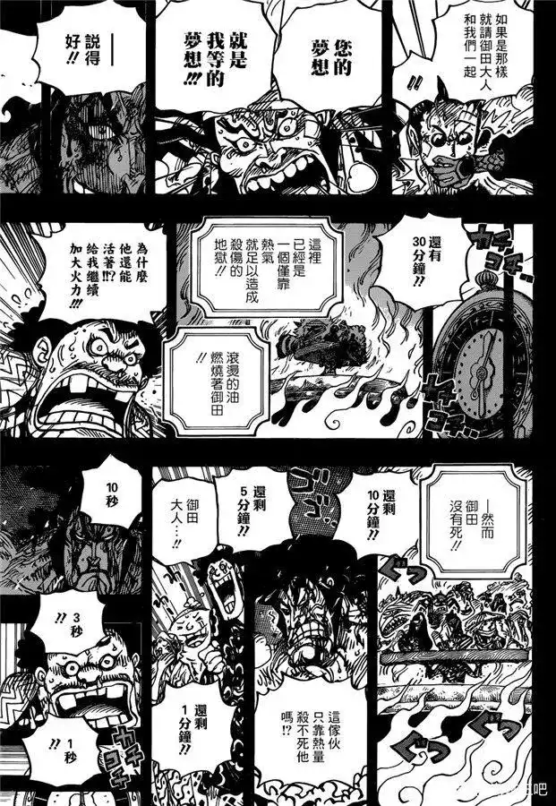ONE PIECE航海王 单话 第972话 滚油热汤奈我何，千熬百煮滋味多 第8页