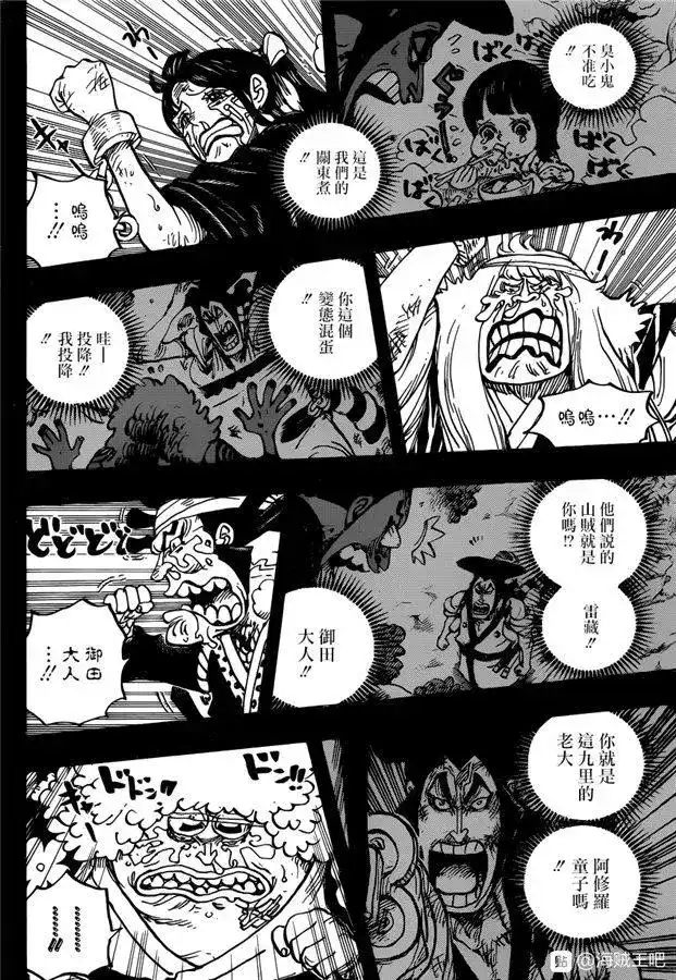 ONE PIECE航海王 单话 第972话 滚油热汤奈我何，千熬百煮滋味多 第13页