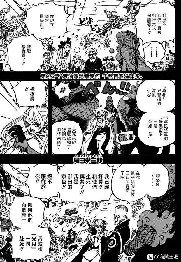 ONE PIECE航海王 单话 第972话 滚油热汤奈我何，千熬百煮滋味多 第2页