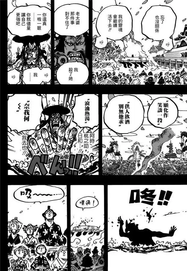 ONE PIECE航海王 单话 第972话 滚油热汤奈我何，千熬百煮滋味多 第15页