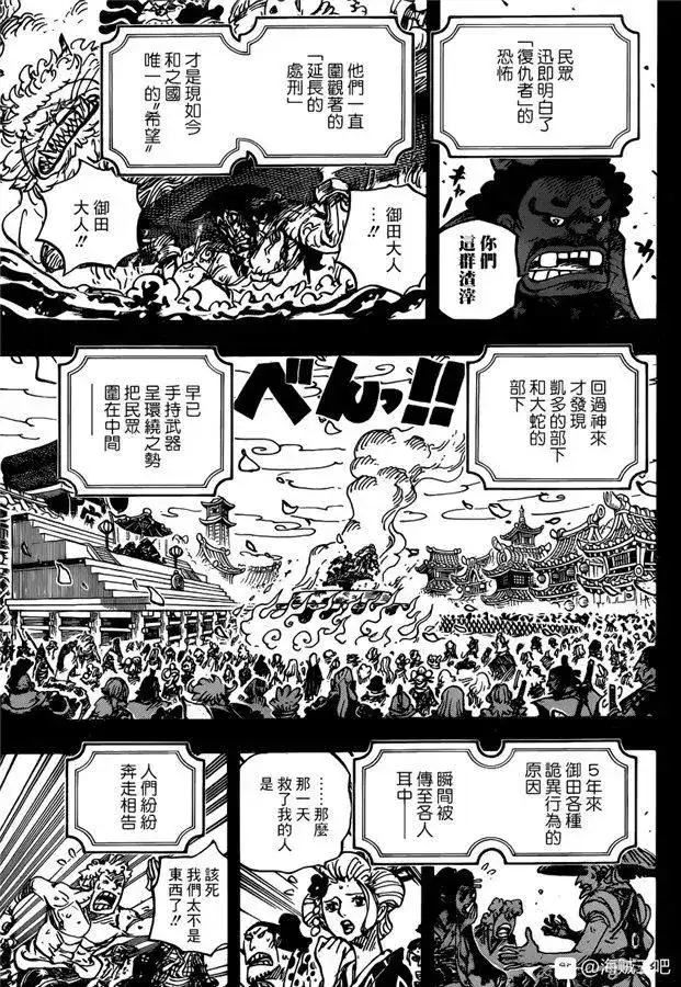 ONE PIECE航海王 单话 第972话 滚油热汤奈我何，千熬百煮滋味多 第4页