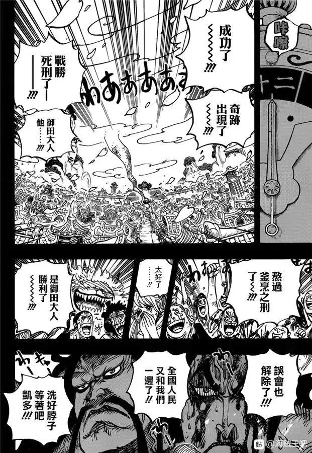 ONE PIECE航海王 单话 第972话 滚油热汤奈我何，千熬百煮滋味多 第9页