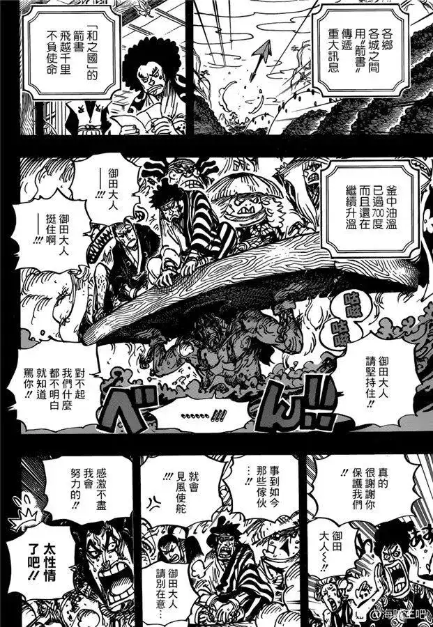 ONE PIECE航海王 单话 第972话 滚油热汤奈我何，千熬百煮滋味多 第5页