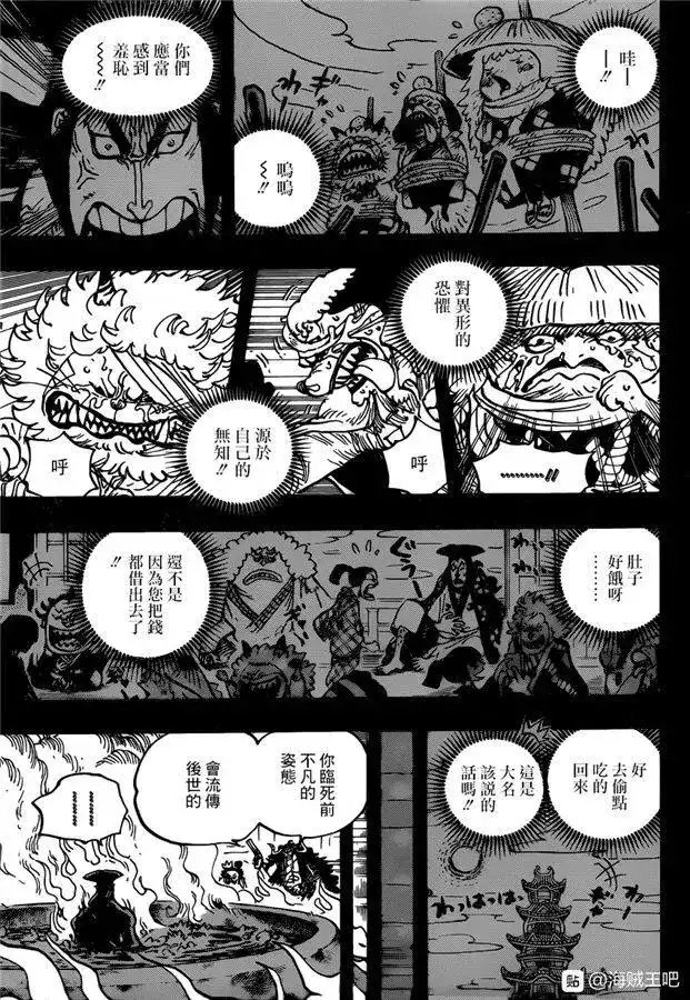 ONE PIECE航海王 单话 第972话 滚油热汤奈我何，千熬百煮滋味多 第14页