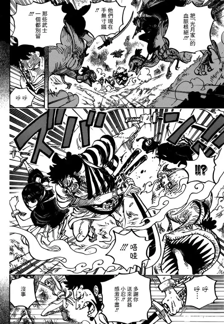 ONE PIECE航海王 单话 第973话 光月一族 第4页