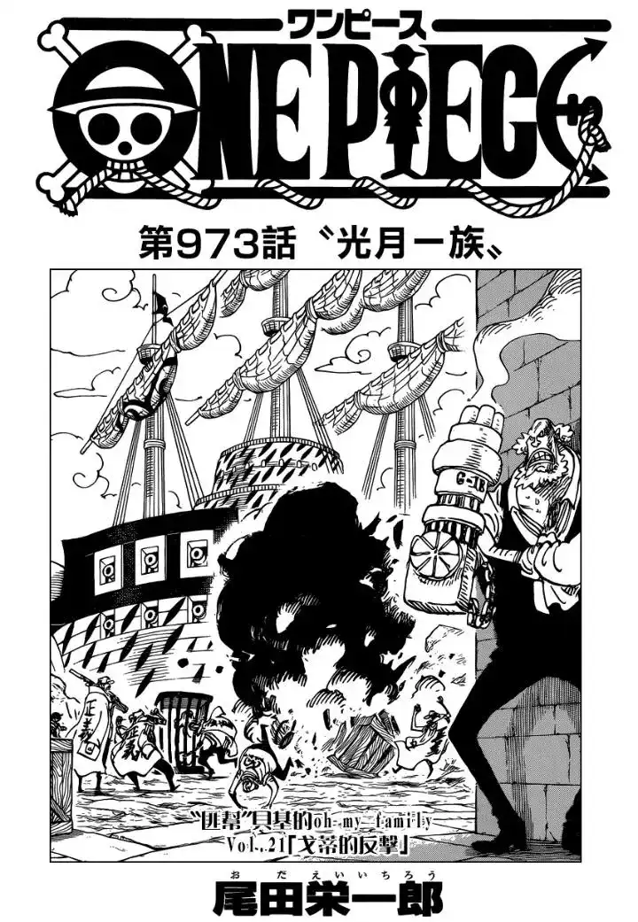 ONE PIECE航海王 单话 第973话 光月一族 第1页