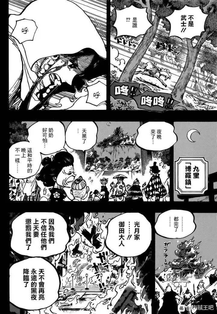 ONE PIECE航海王 单话 第973话 光月一族 第10页