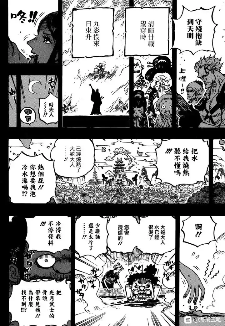 ONE PIECE航海王 单话 第973话 光月一族 第12页