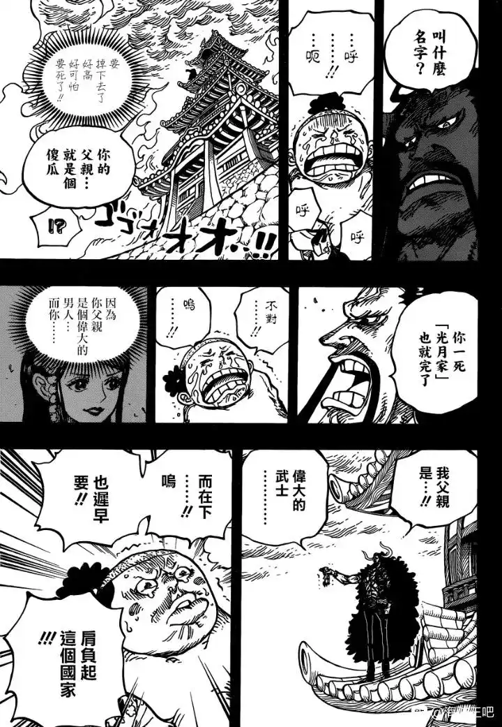 ONE PIECE航海王 单话 第973话 光月一族 第7页