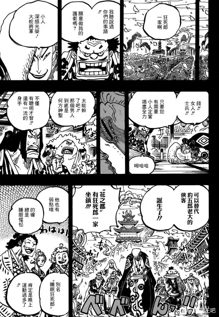 ONE PIECE航海王 单话 第973话 光月一族 第15页