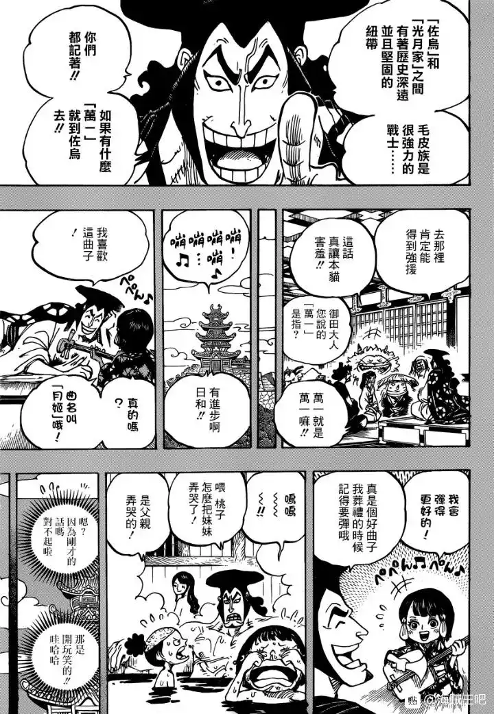 ONE PIECE航海王 单话 第973话 光月一族 第3页