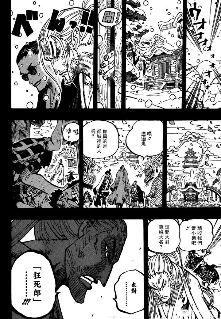 ONE PIECE航海王 单话 第973话 光月一族 第14页