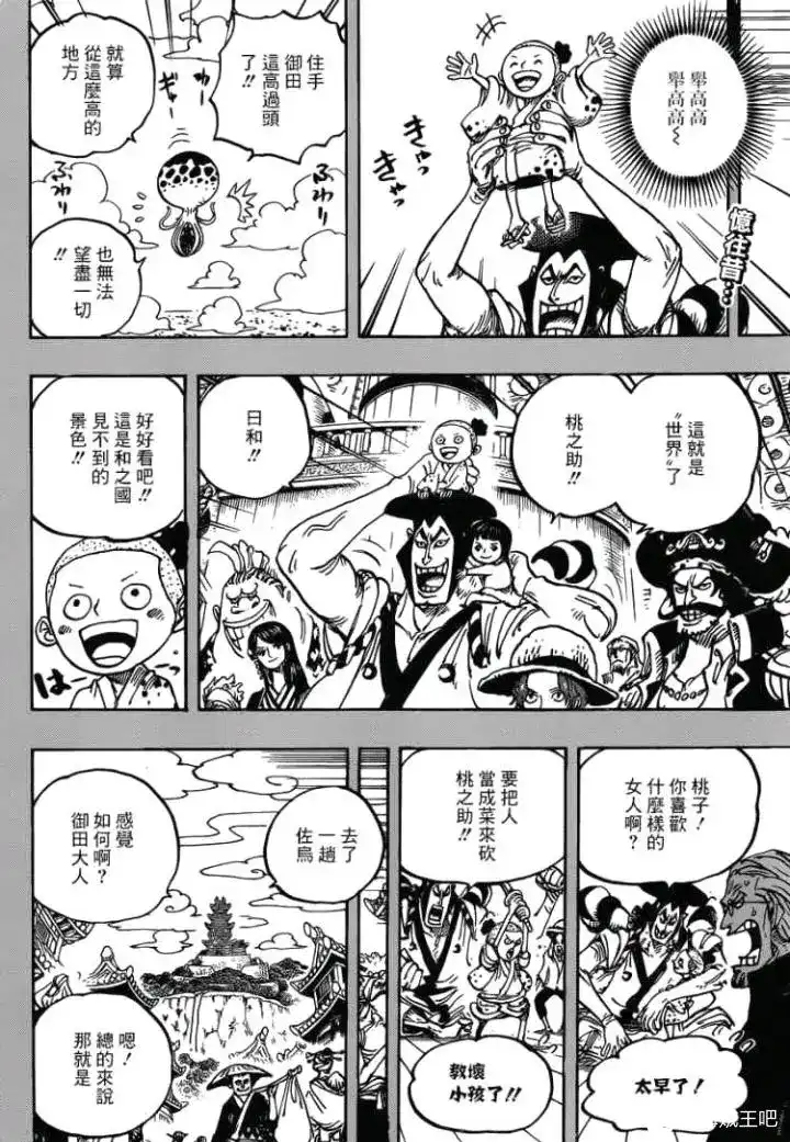 ONE PIECE航海王 单话 第973话 光月一族 第2页