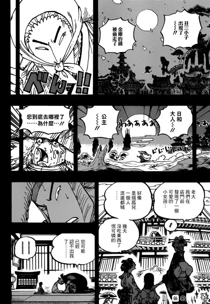 ONE PIECE航海王 单话 第973话 光月一族 第16页