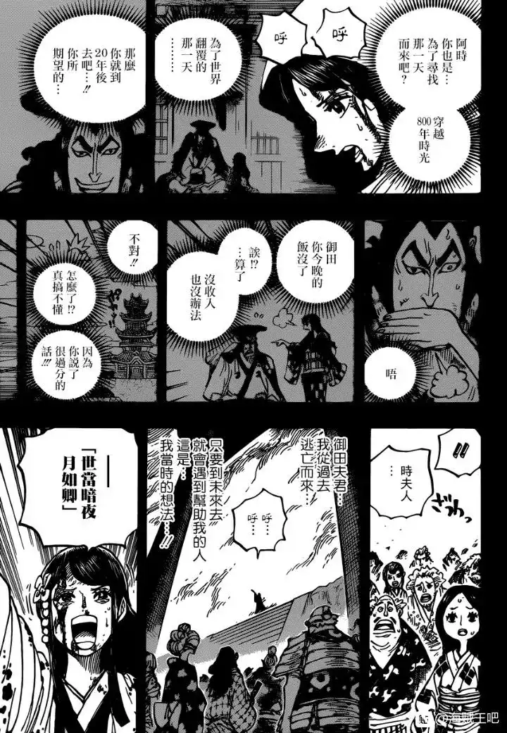 ONE PIECE航海王 单话 第973话 光月一族 第11页