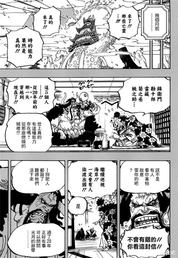 ONE PIECE航海王 单话 第974话 出阵，鬼之岛 第3页
