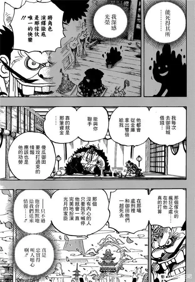 ONE PIECE航海王 单话 第974话 出阵，鬼之岛 第5页