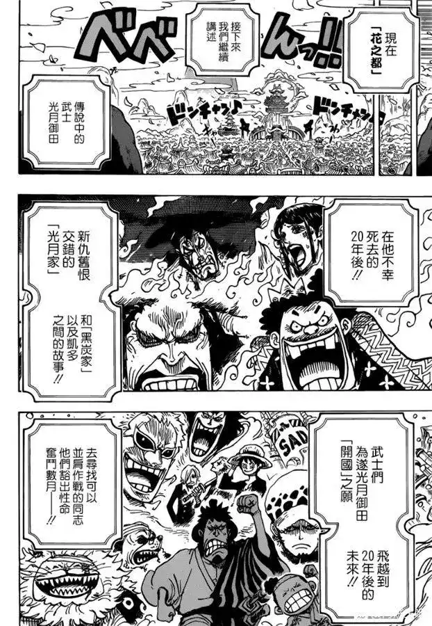 ONE PIECE航海王 单话 第974话 出阵，鬼之岛 第6页