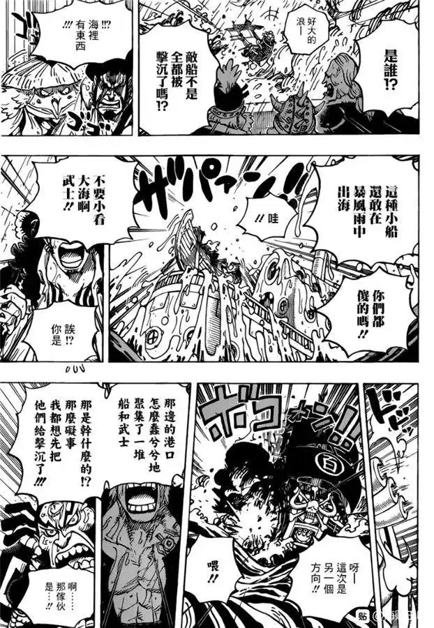 ONE PIECE航海王 单话 第974话 出阵，鬼之岛 第14页