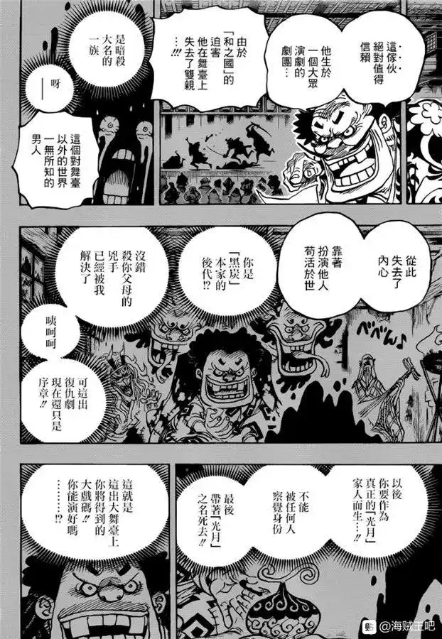 ONE PIECE航海王 单话 第974话 出阵，鬼之岛 第4页