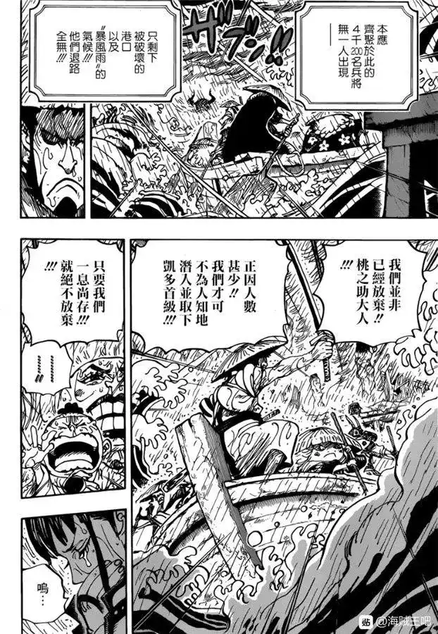 ONE PIECE航海王 单话 第974话 出阵，鬼之岛 第8页