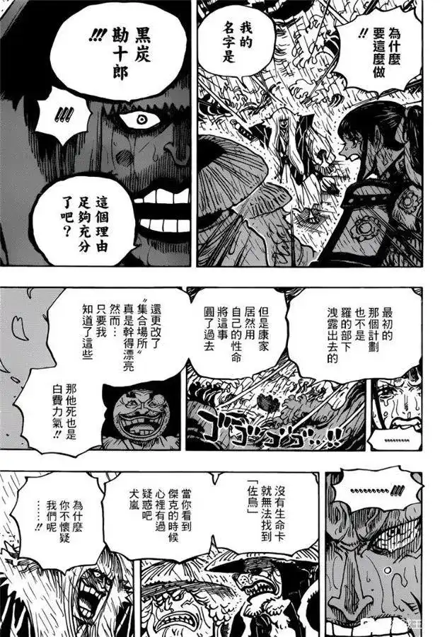 ONE PIECE航海王 单话 第974话 出阵，鬼之岛 第11页