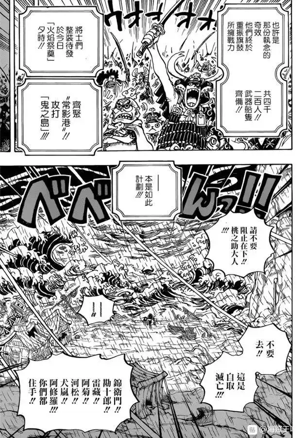 ONE PIECE航海王 单话 第974话 出阵，鬼之岛 第7页