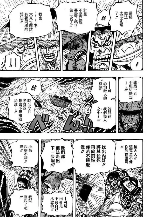 ONE PIECE航海王 单话 第974话 出阵，鬼之岛 第9页