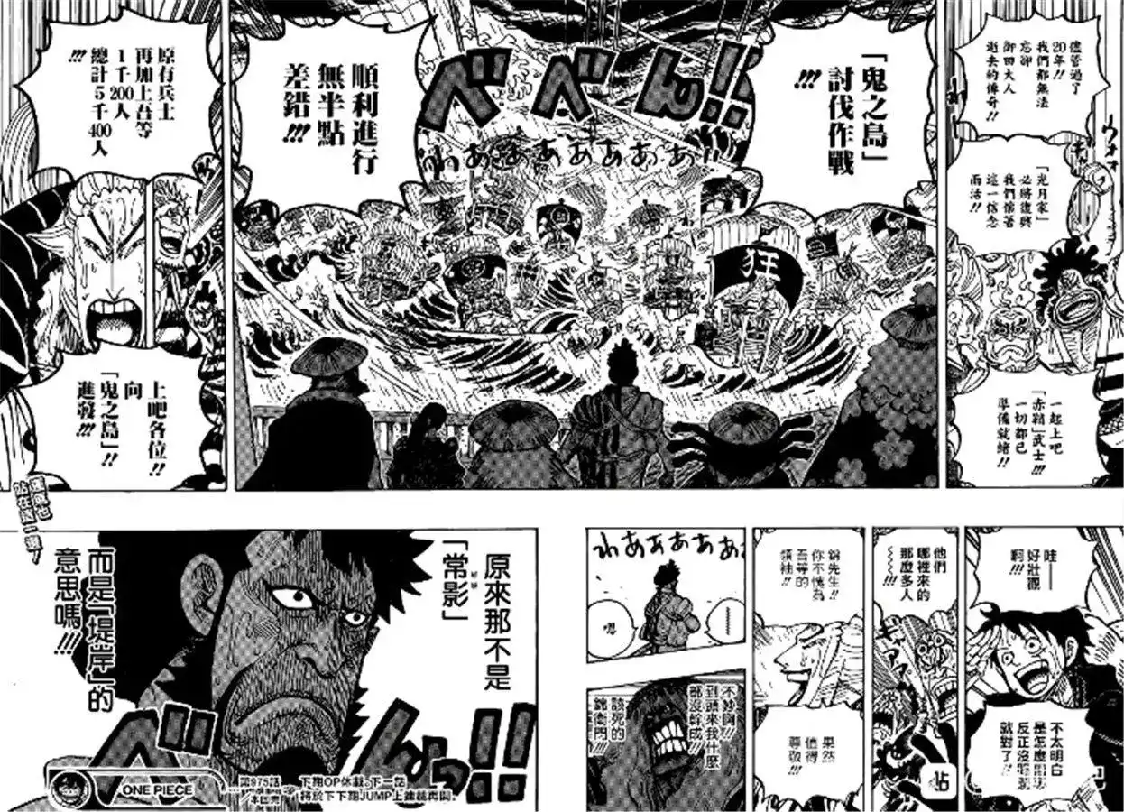 ONE PIECE航海王 单话 第975话 锦卫门一计 第16页