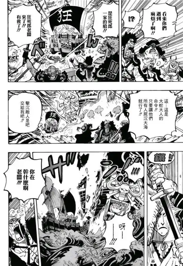 ONE PIECE航海王 单话 第975话 锦卫门一计 第10页