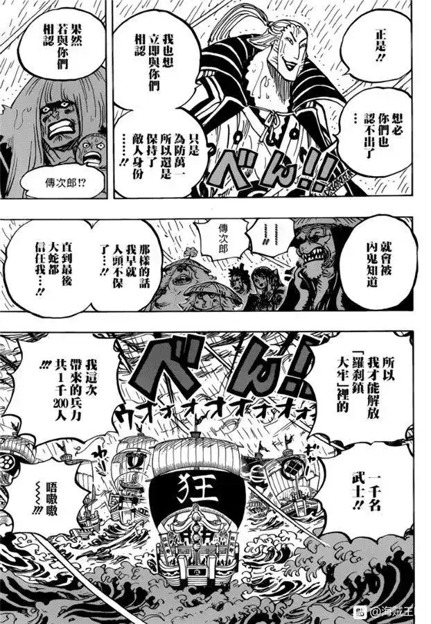 ONE PIECE航海王 单话 第975话 锦卫门一计 第13页